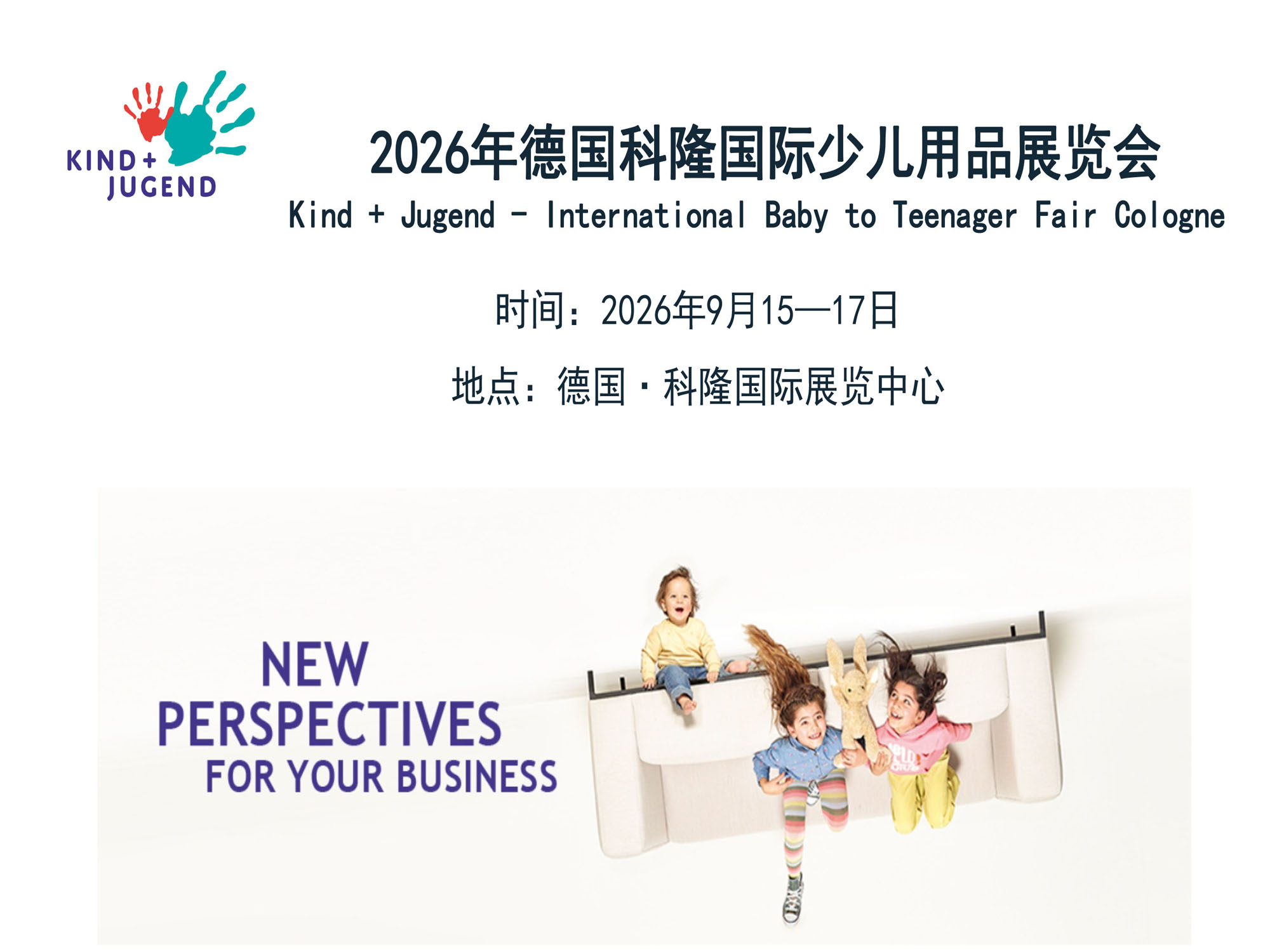 2026年9月德国科隆国际少儿用品展览会KIND+JUGEND