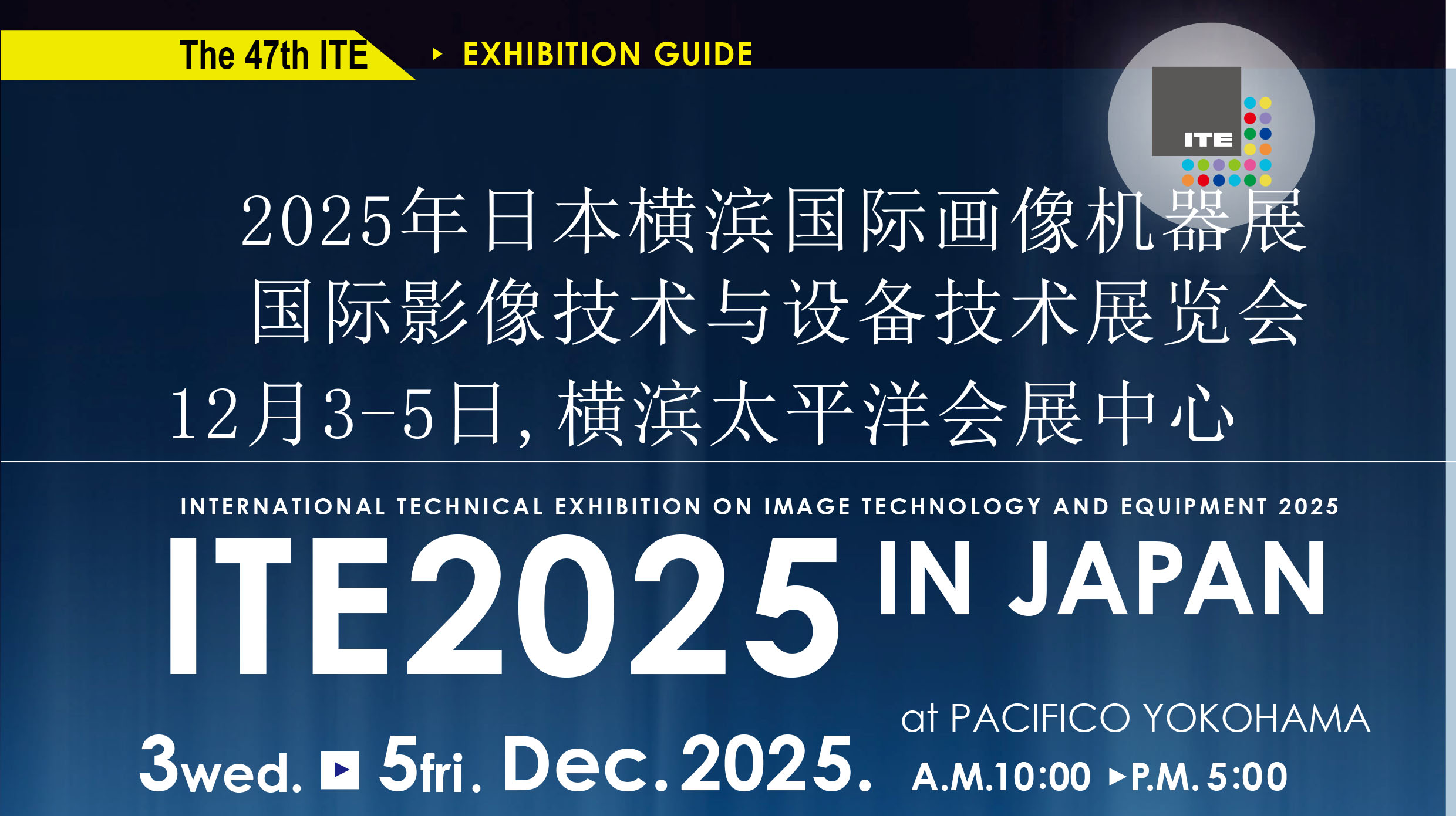 2025年12月日本横滨国际画像机器展ITE2025