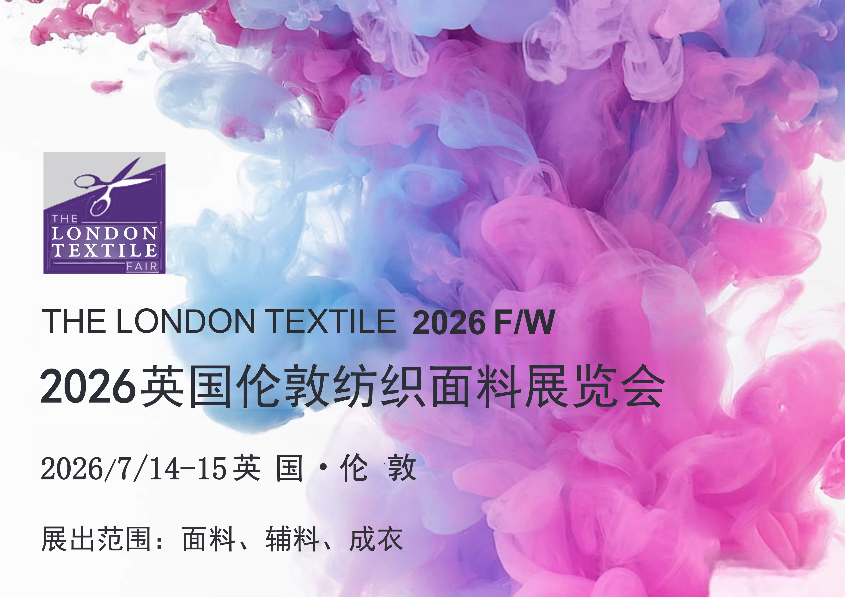 2026年7月英国伦敦国际服装面辅料展LONDON TEXTILE  FAIR