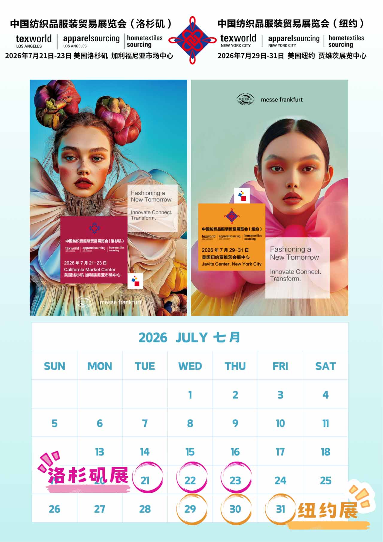 2026年7月中国纺织品服装贸易展览会（纽约） 暨美国服装面料展TEXWORLD、美国国际服装采购展APP