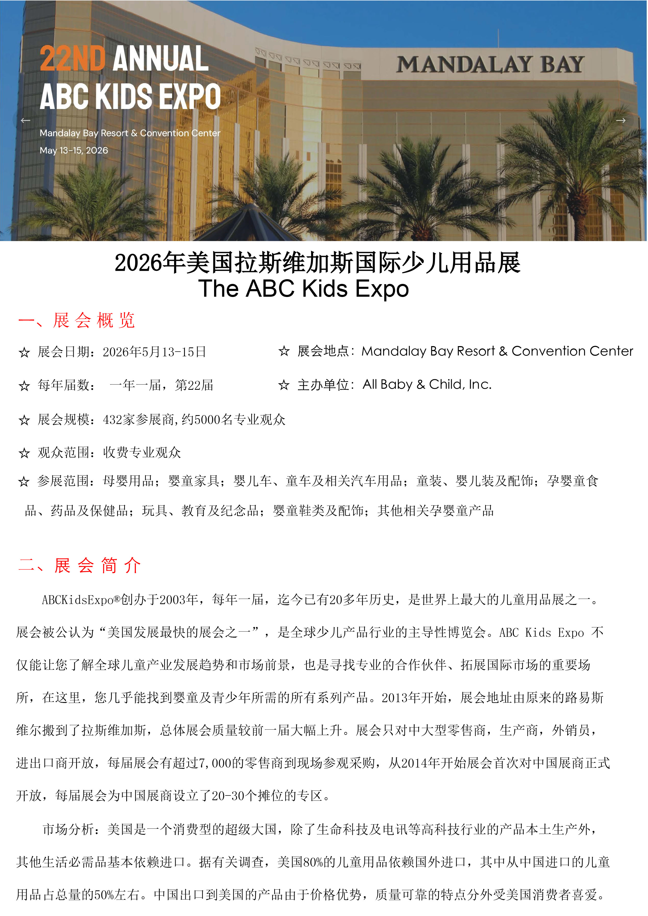 2026年美国少儿用品展ABC招展文-上海亨昱会展-1.jpg