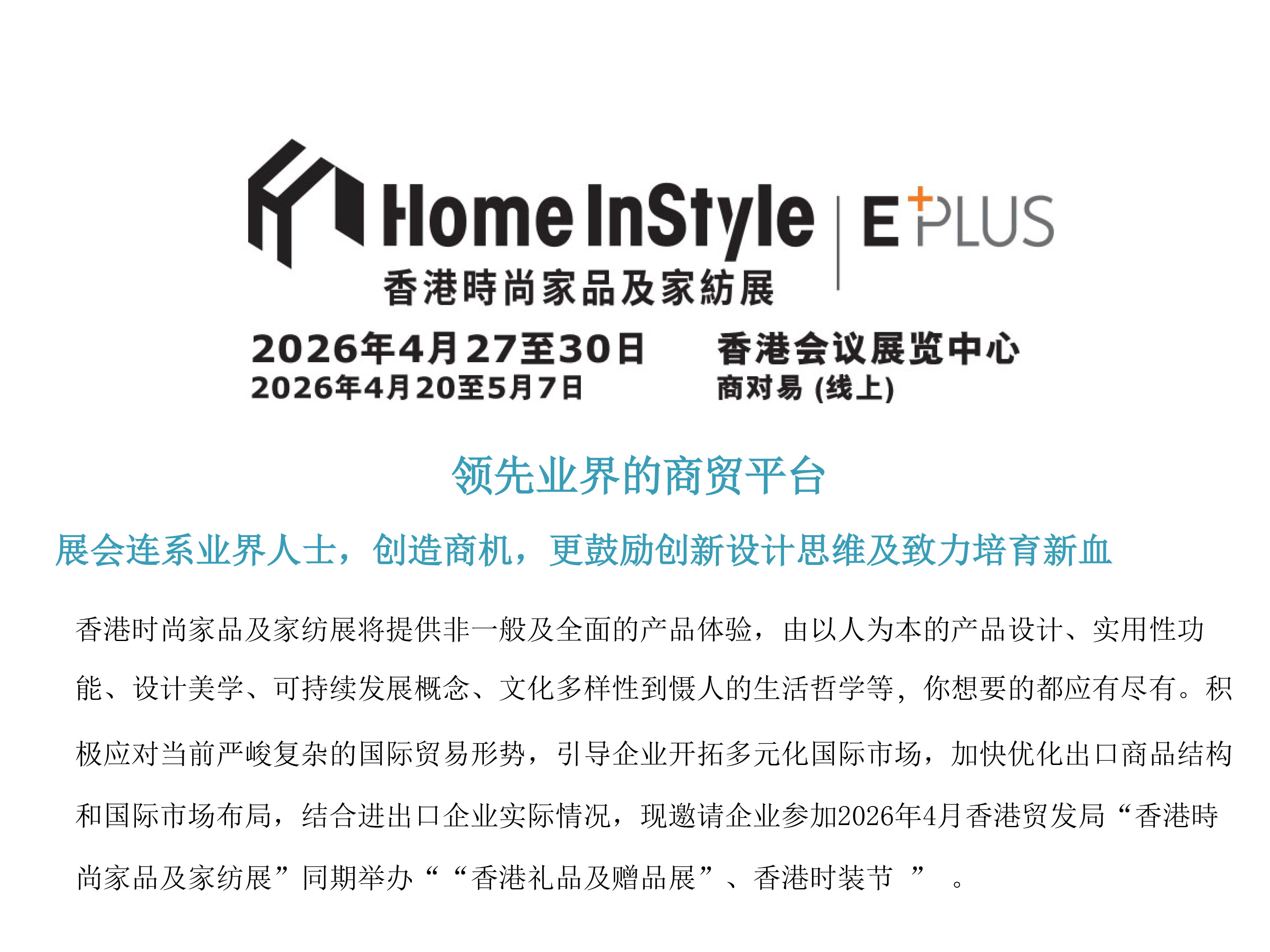 2026年4月香港时尚家品及纺织展-1.jpg